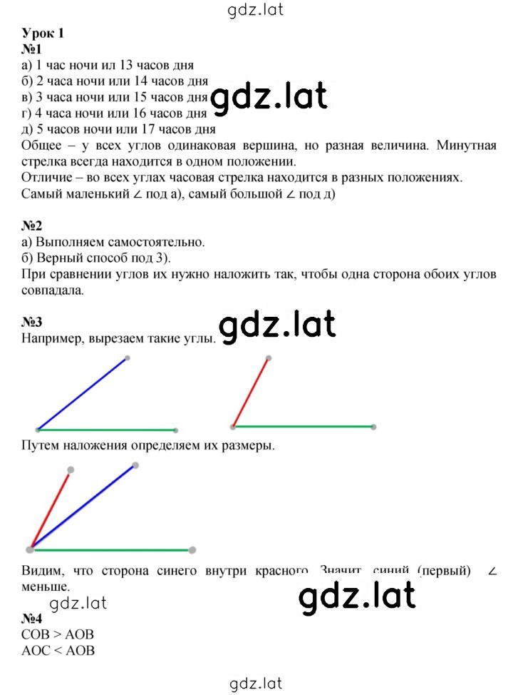 Решение задания № Урок 1 — страница 1