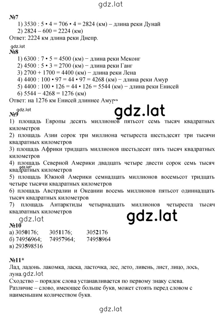 Решение задания № Урок 6 — страница 3