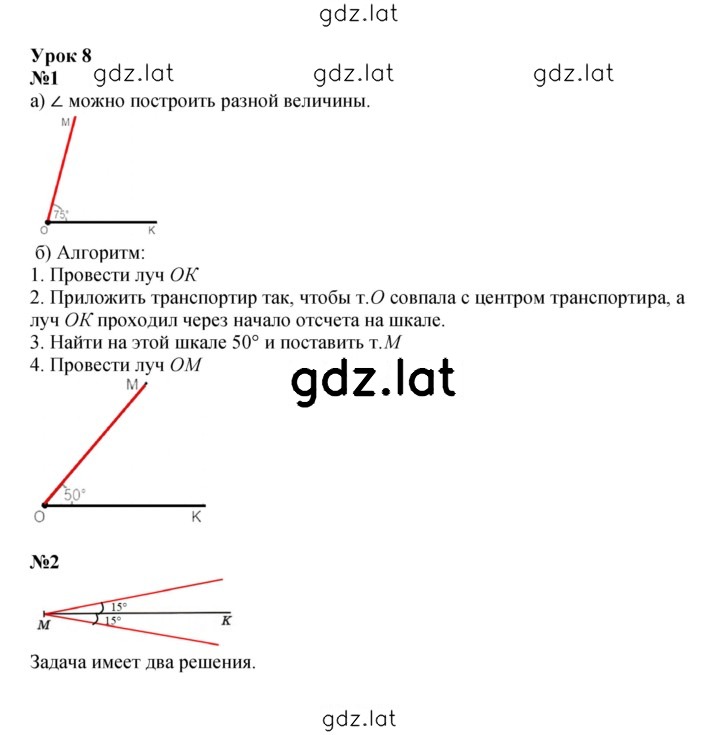 Решение задания № Урок 8 — страница 1