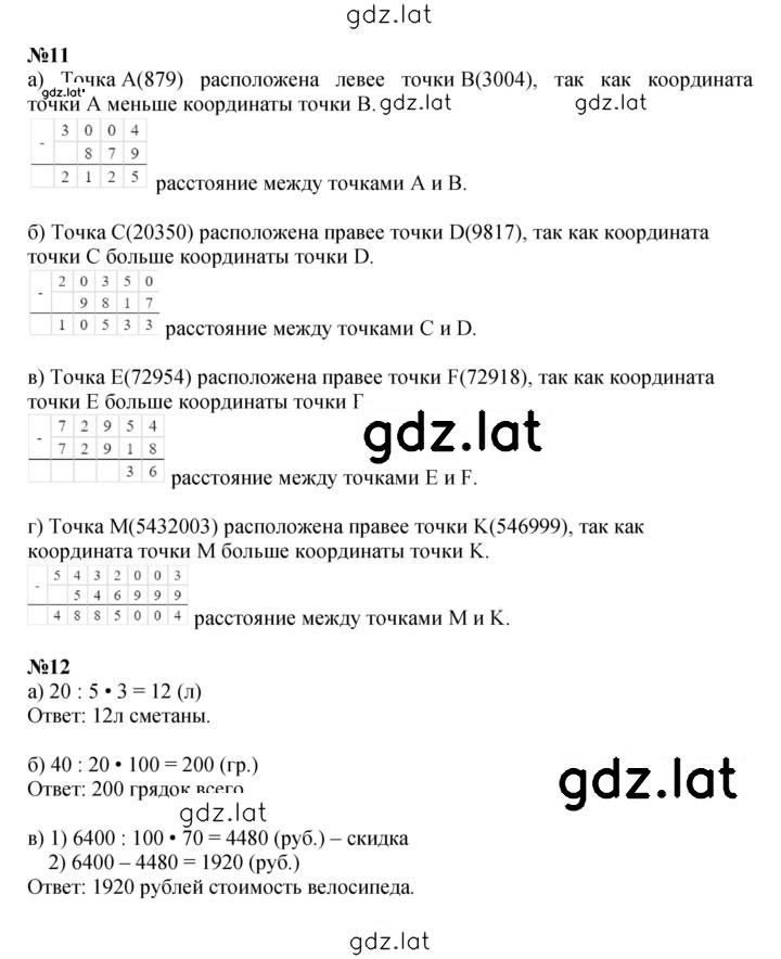 Решение задания № Урок 8 — страница 6