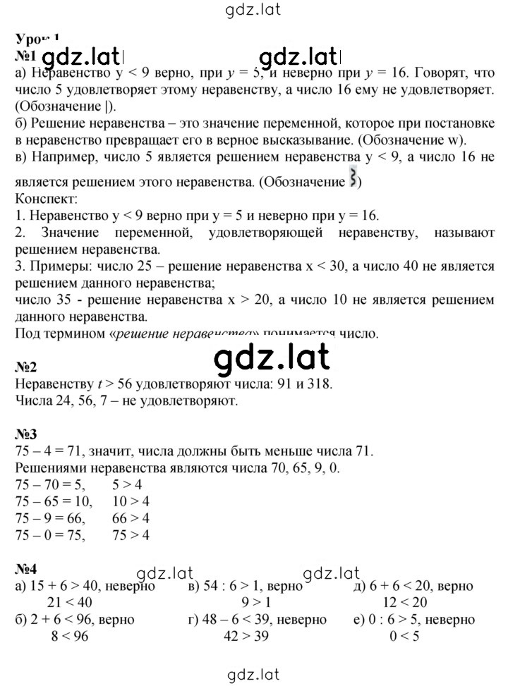 Решение задания № Урок 1 — страница 1