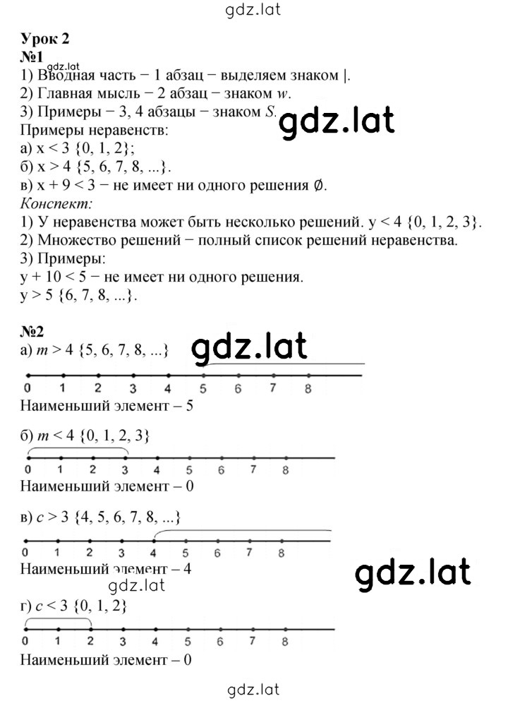 Решение задания № Урок 2 — страница 1