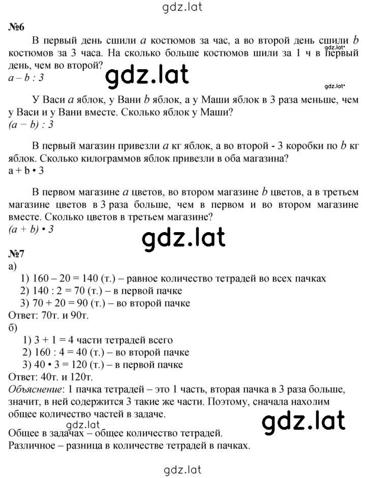 Решение задания № Урок 21 — страница 3