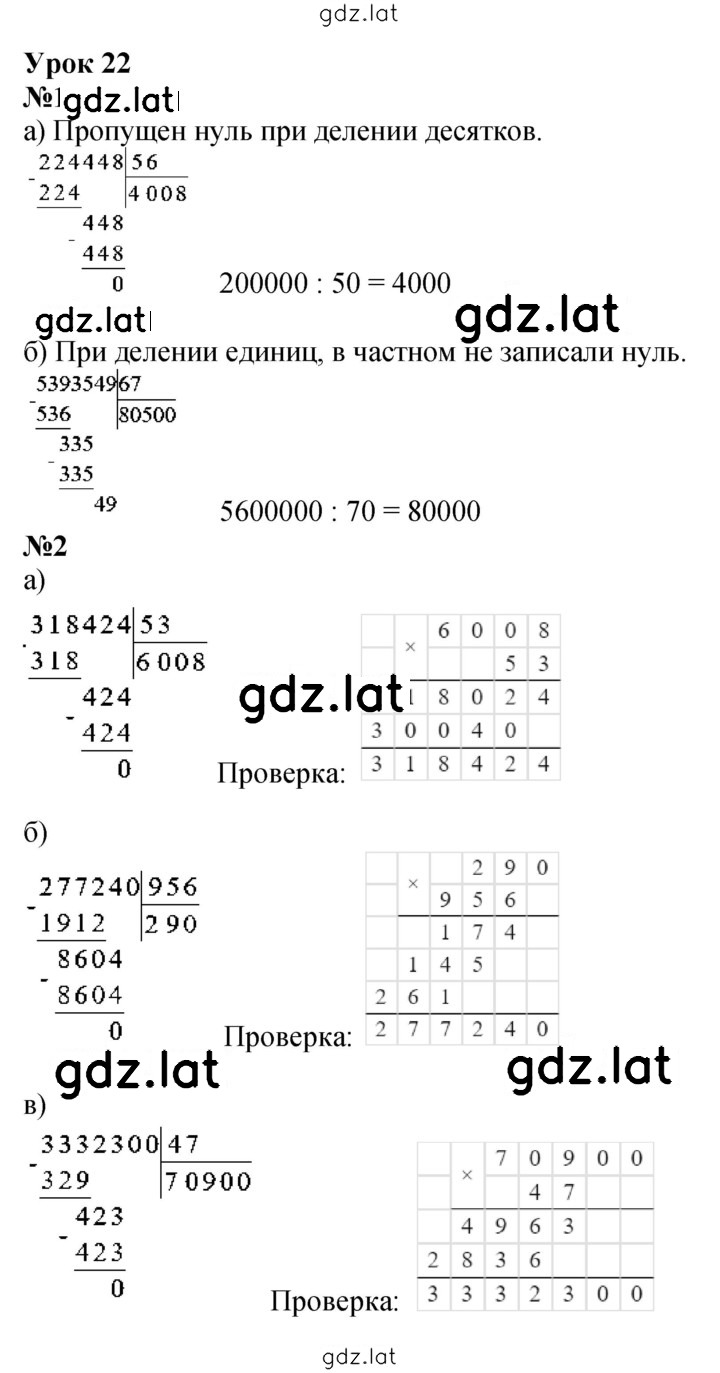 Решение задания № Урок 22 — страница 1