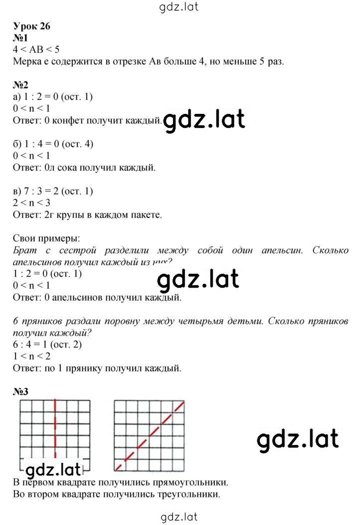 Решение задания № Урок 26 — страница 1