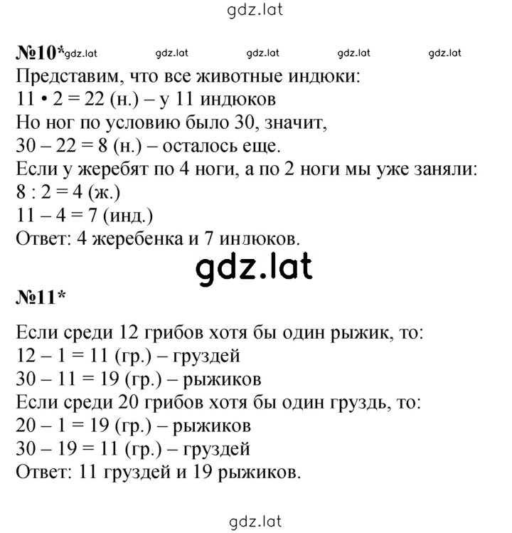 Решение задания № Урок 32 — страница 3