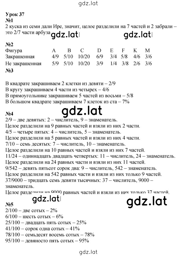 Решение задания № Урок 37 — страница 1