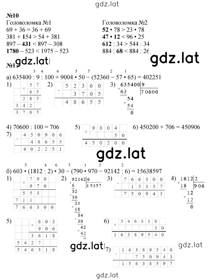 Решение задания № Урок 9 — страница 4
