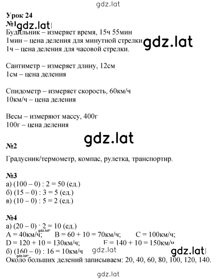 Решение задания № Урок 24 — страница 1