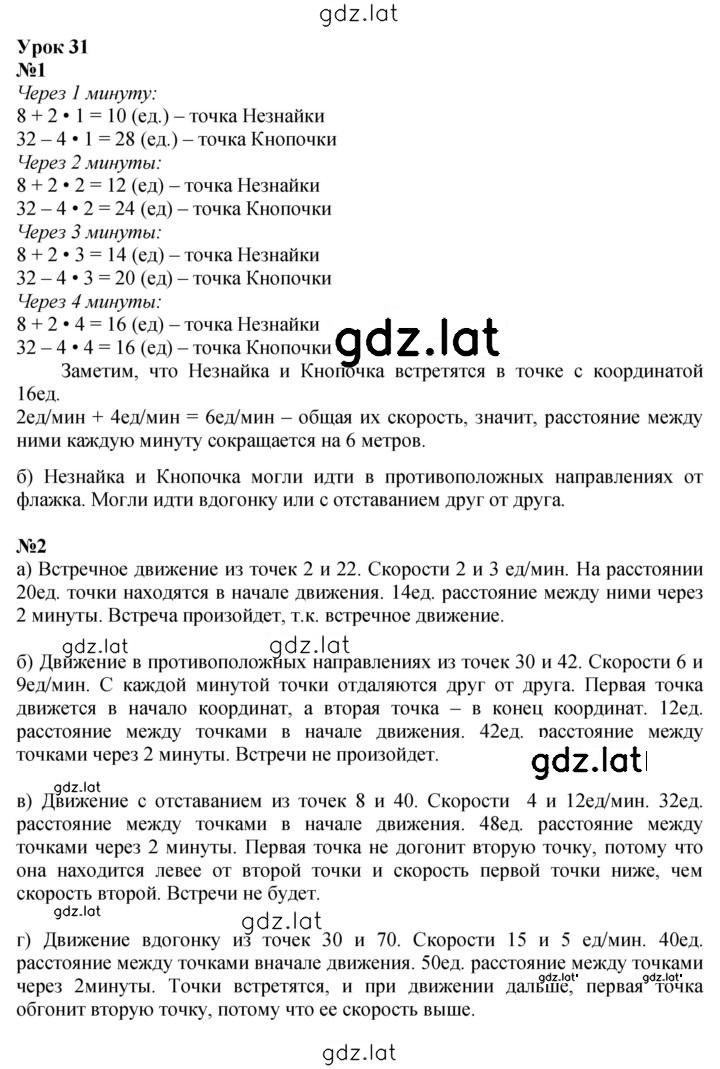 Решение задания № Урок 31 — страница 1