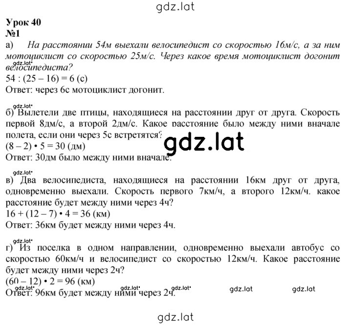 Решение задания № Урок 40 — страница 1