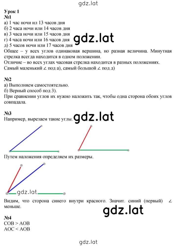 Решение задания № Урок 1 — страница 1