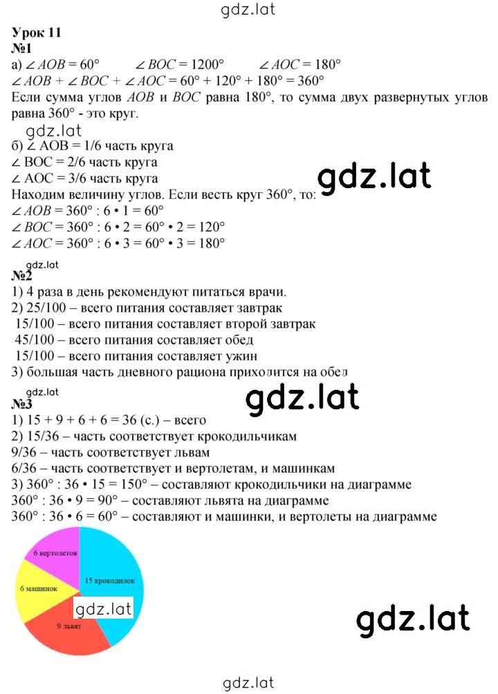 Решение задания № Урок 11 — страница 1
