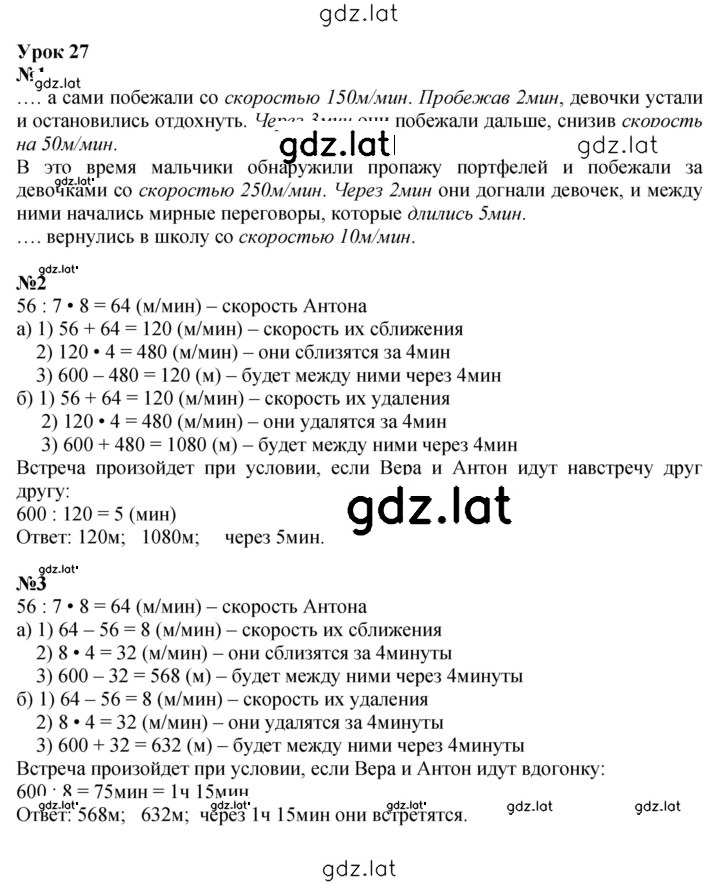 Решение задания № Урок 27 — страница 1