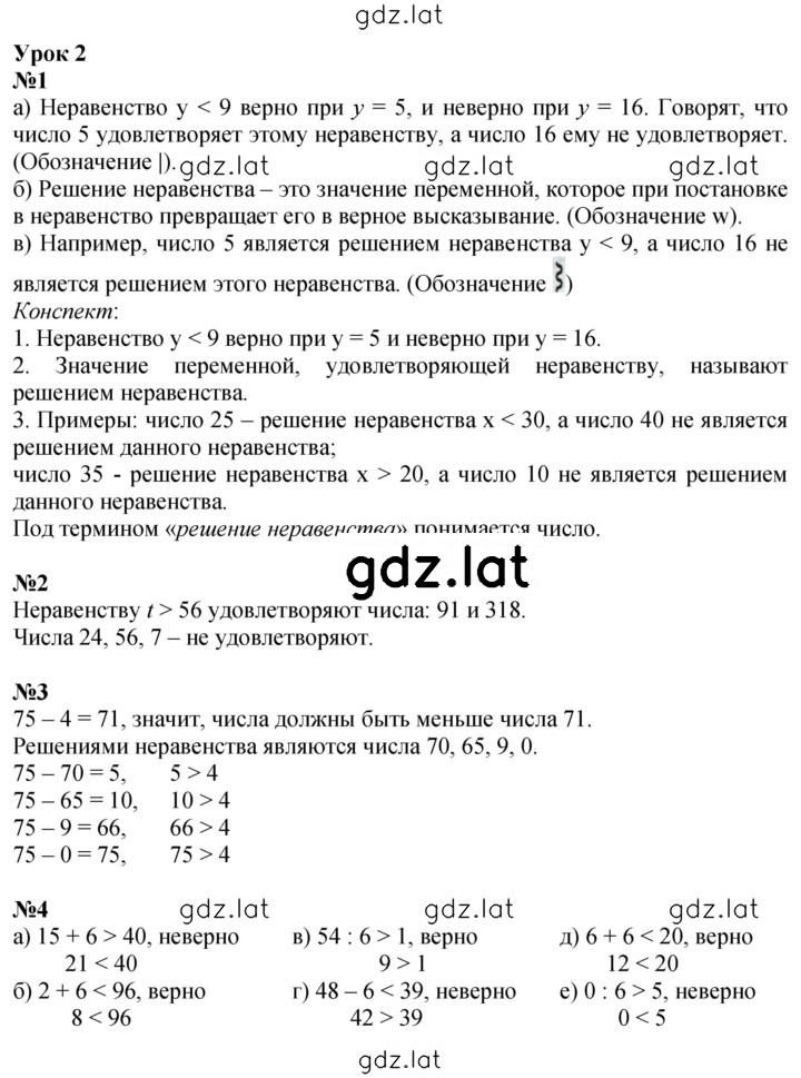 Решение задания № Урок 2 — страница 1