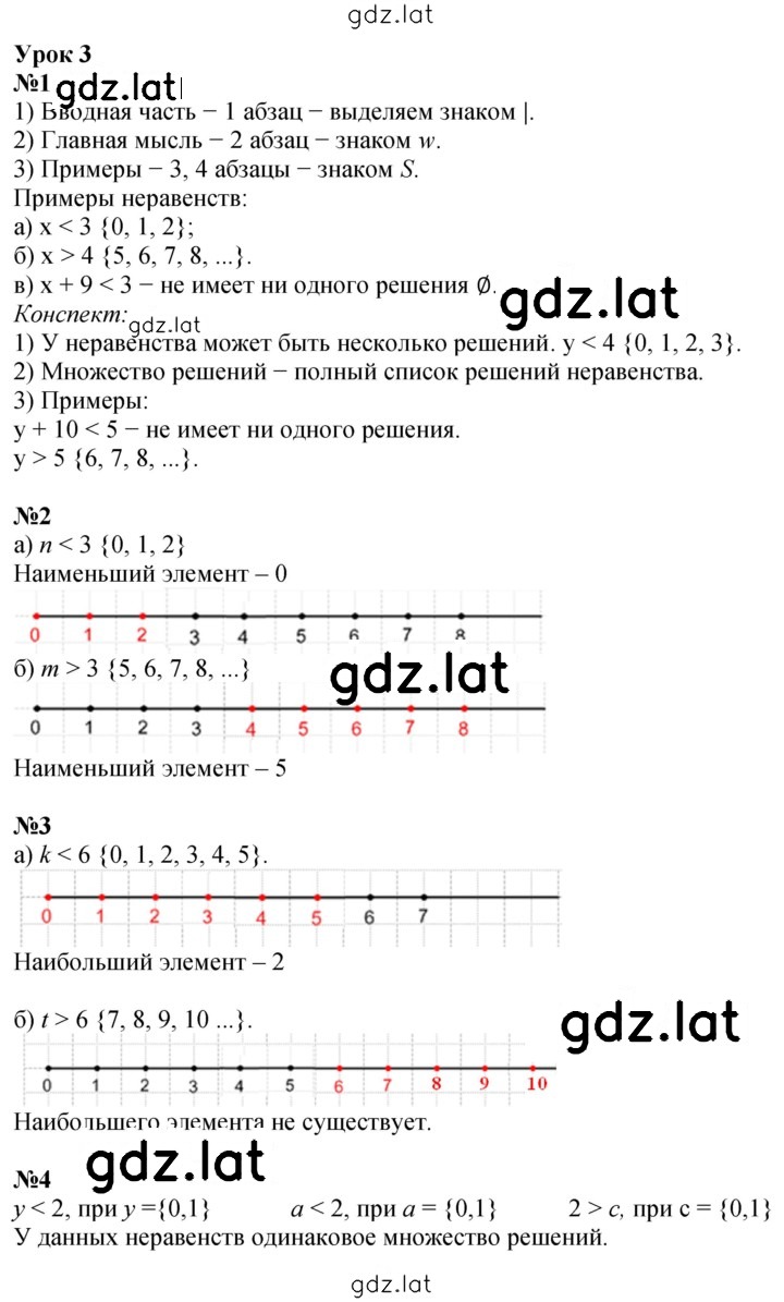 Решение задания № Урок 3 — страница 1