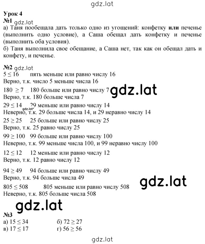 Решение задания № Урок 4 — страница 1