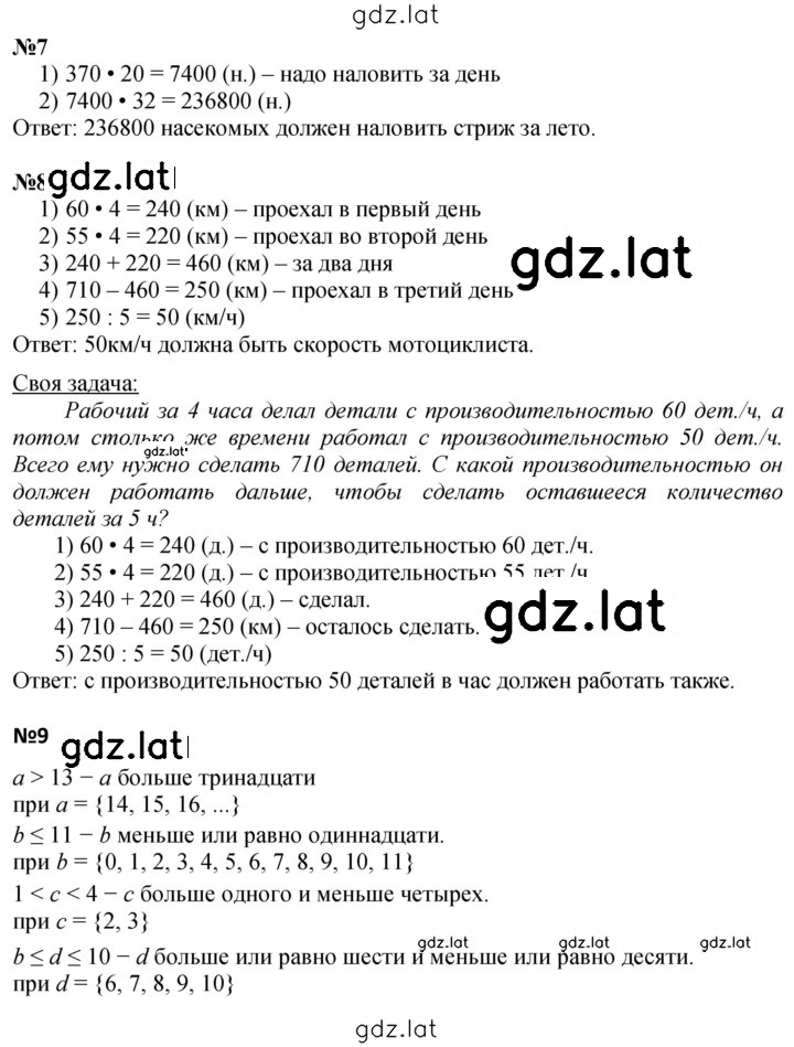 Решение задания № Урок 7 — страница 2