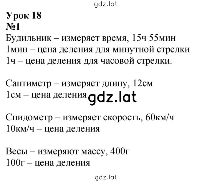 Решение задания № Урок 18 — страница 1