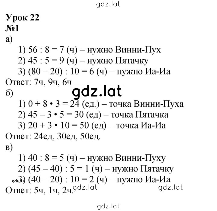 Решение задания № Урок 22 — страница 1