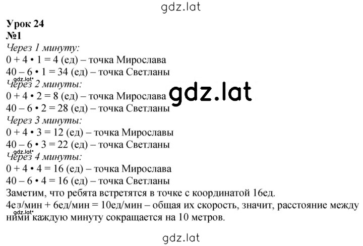 Решение задания № Урок 24 — страница 1