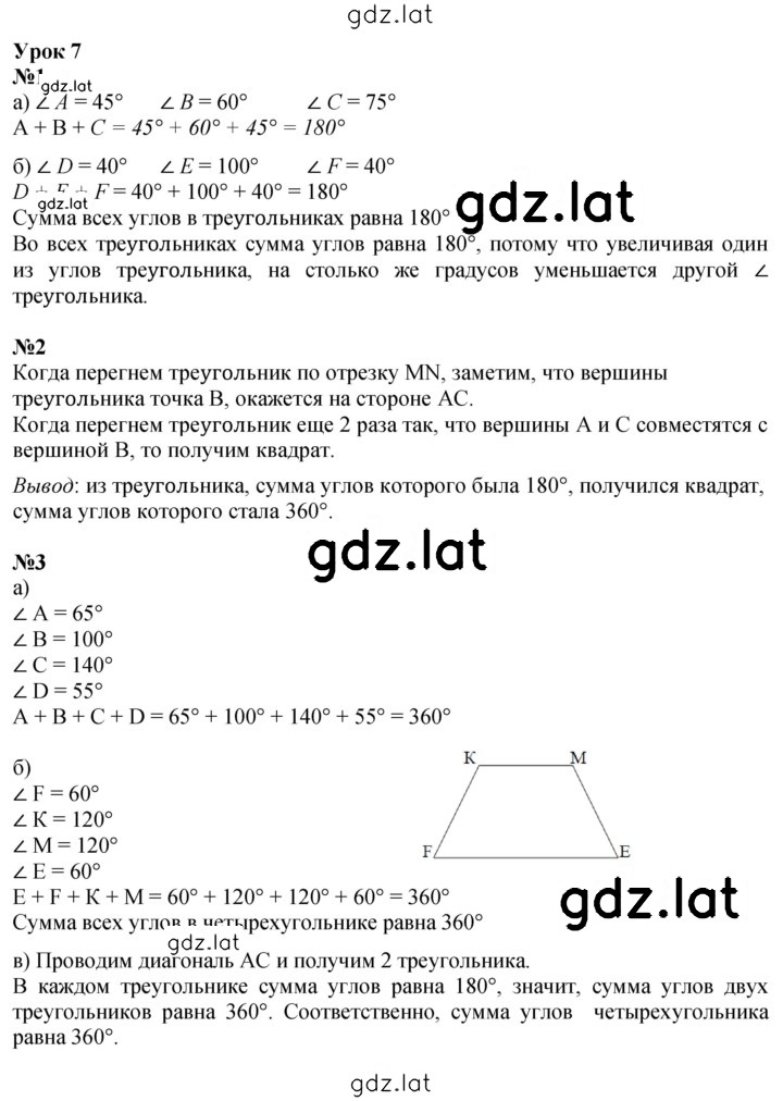 Решение задания № Урок 7 — страница 1