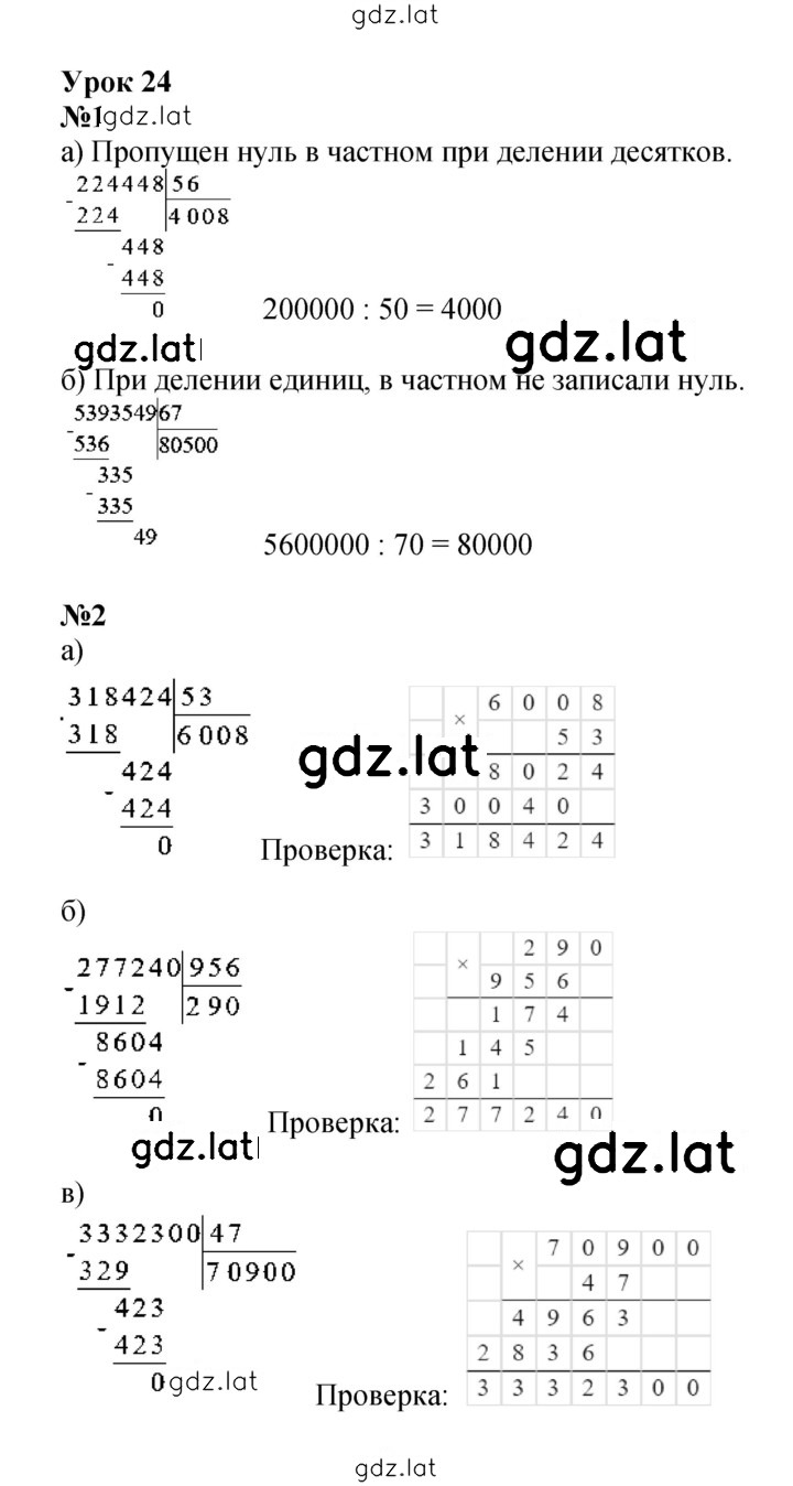 Решение задания № Урок 24 — страница 1