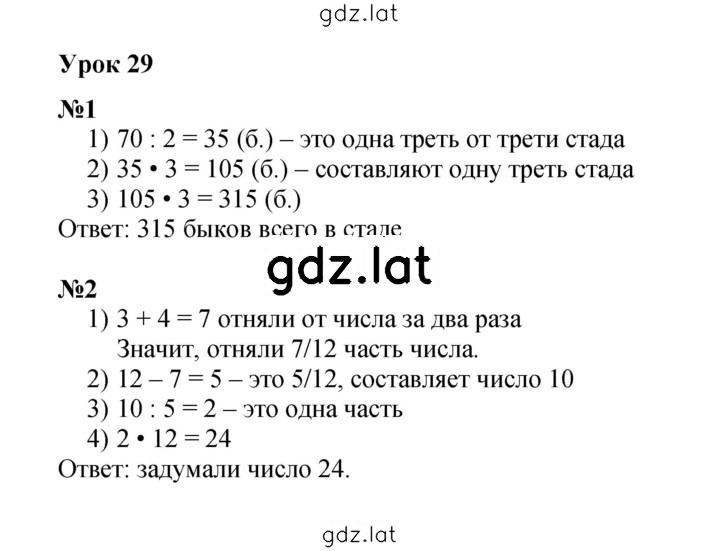 Решение задания № Урок 29 — страница 1