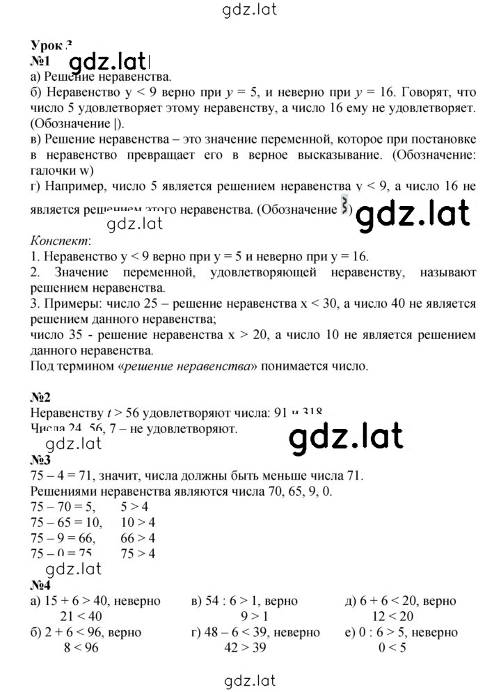 Решение задания № Урок 3 — страница 1