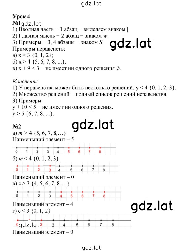 Решение задания № Урок 4 — страница 1