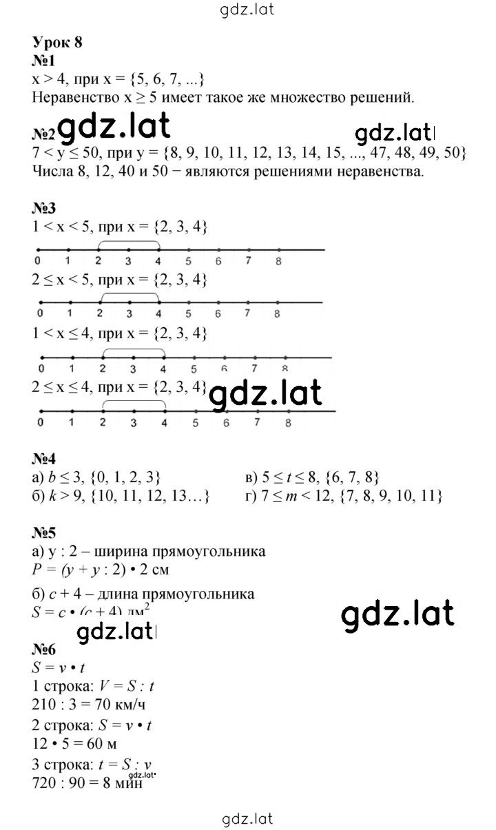 Решение задания № Урок 8 — страница 1
