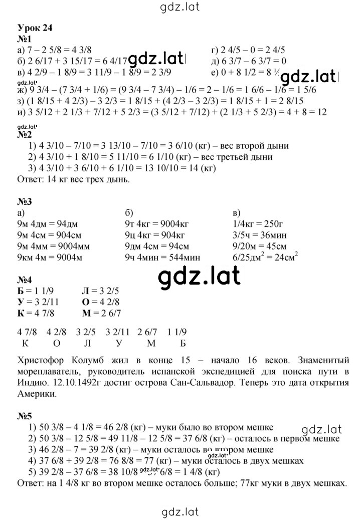 Решение задания № Урок 24 — страница 1