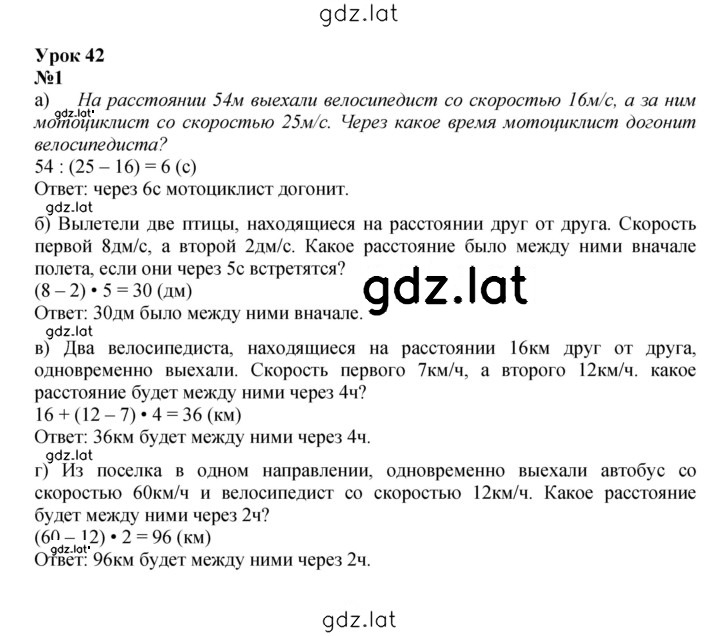 Решение задания № Урок 42 — страница 1