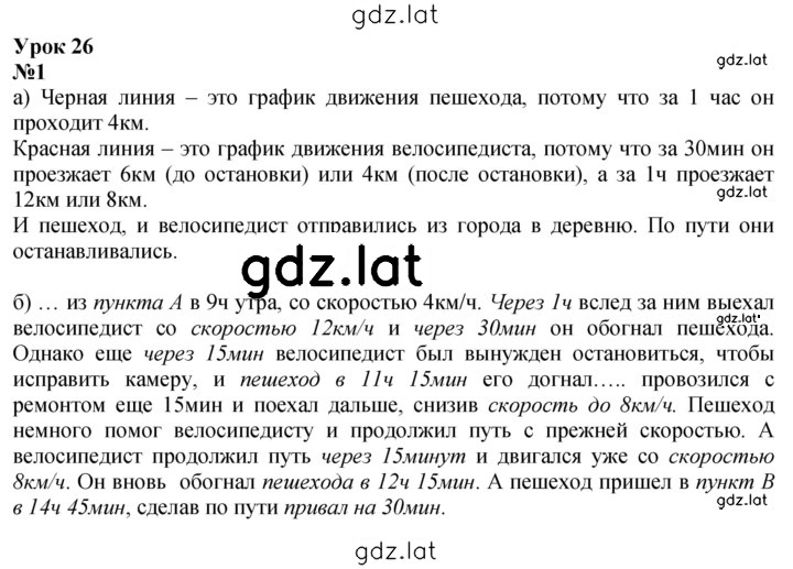 Решение задания № Урок 26 — страница 1