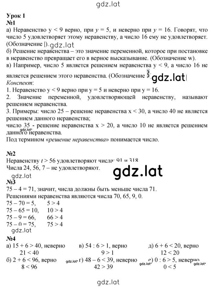 Решение задания № Урок 1 — страница 1