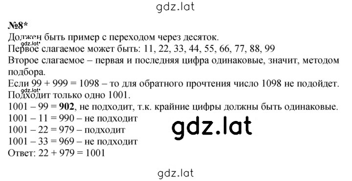 Решение задания № Урок 24 — страница 4