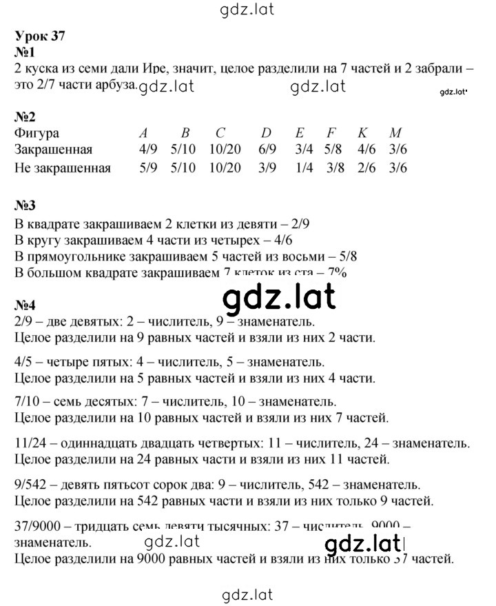 Решение задания № Урок 37 — страница 1