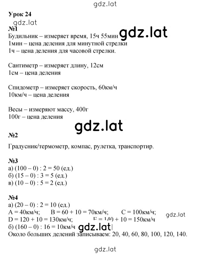 Решение задания № Урок 24 — страница 1