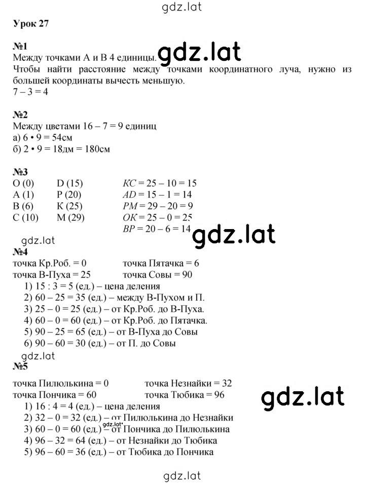 Решение задания № Урок 27 — страница 1