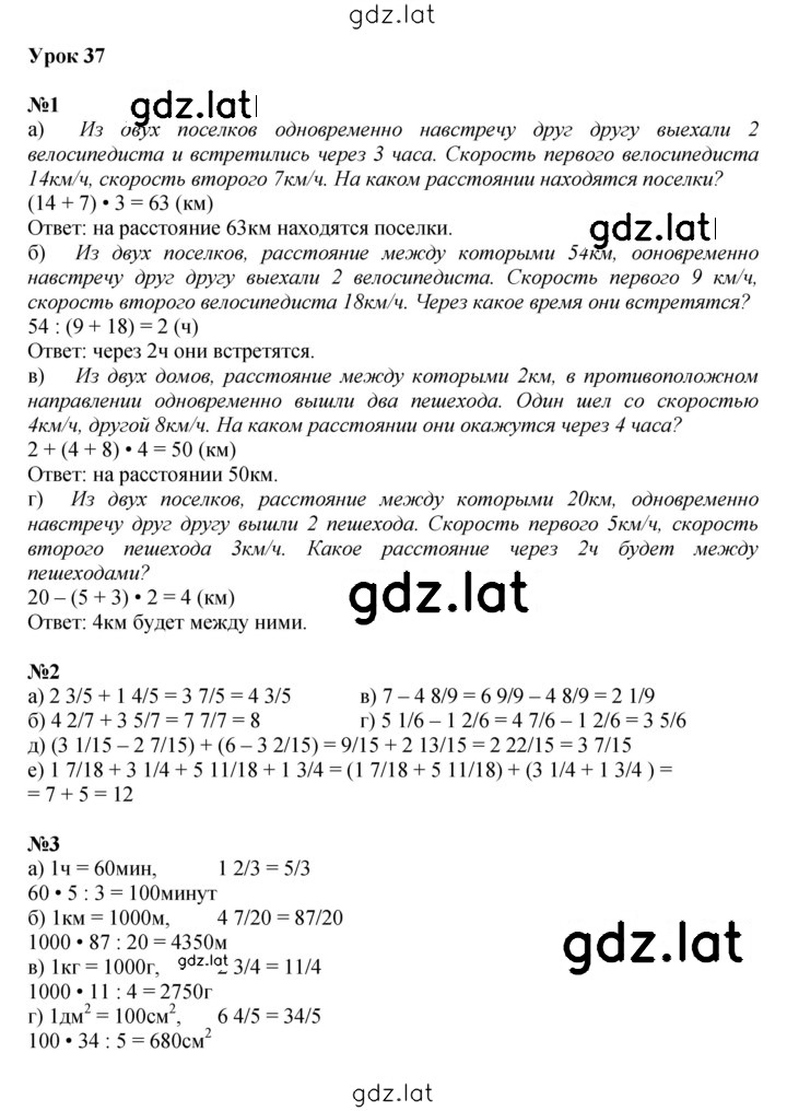 Решение задания № Урок 37 — страница 1