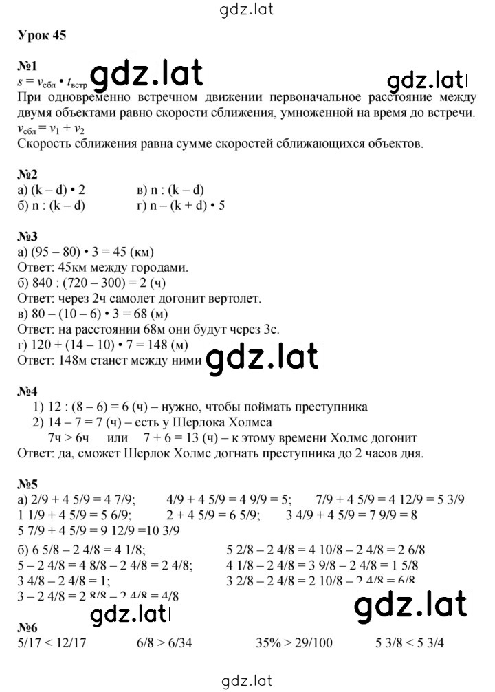 Решение задания № Урок 45 — страница 1