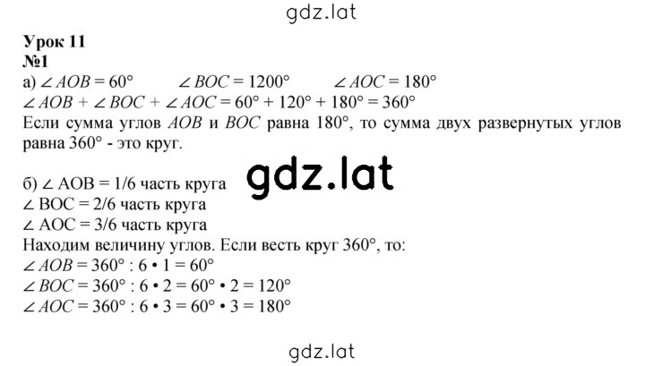 Решение задания № Урок 11 — страница 1