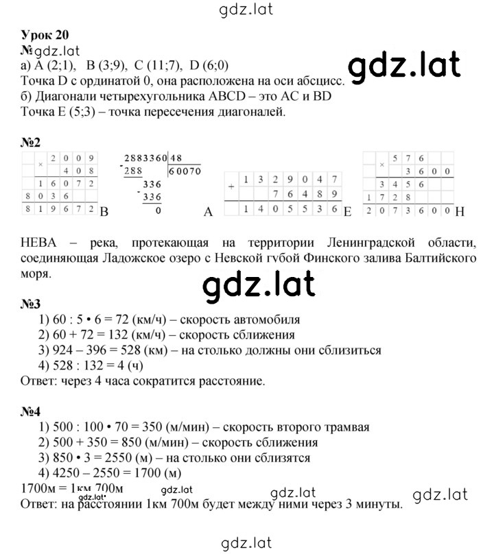 Решение задания № Урок 20 — страница 1