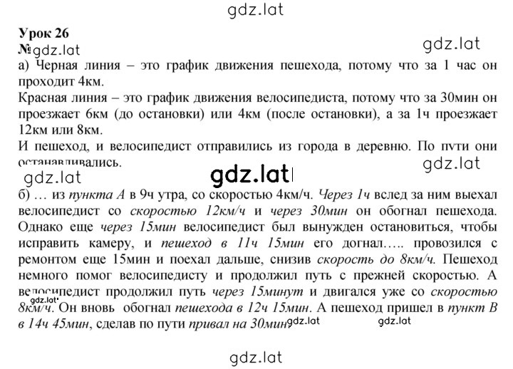 Решение задания № Урок 26 — страница 1