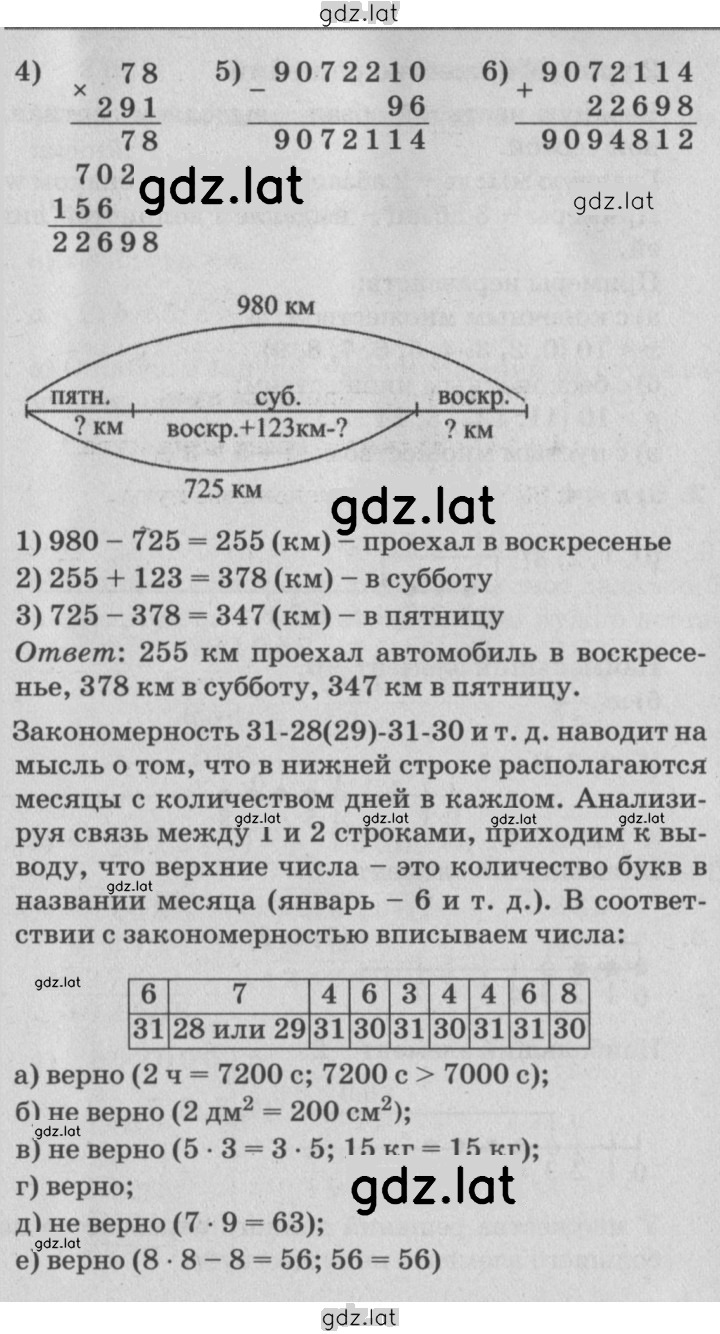Решение задания № Урок 1 — страница 4