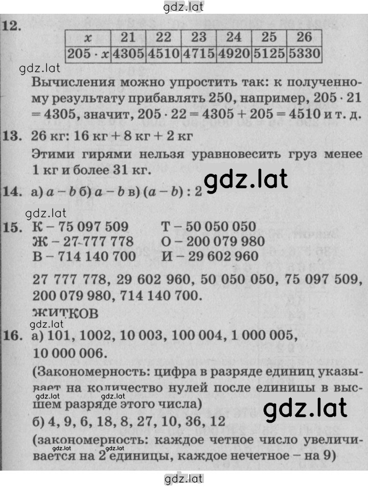 Решение задания № Урок 12 — страница 6