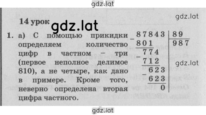 Решение задания № Урок 14 — страница 1