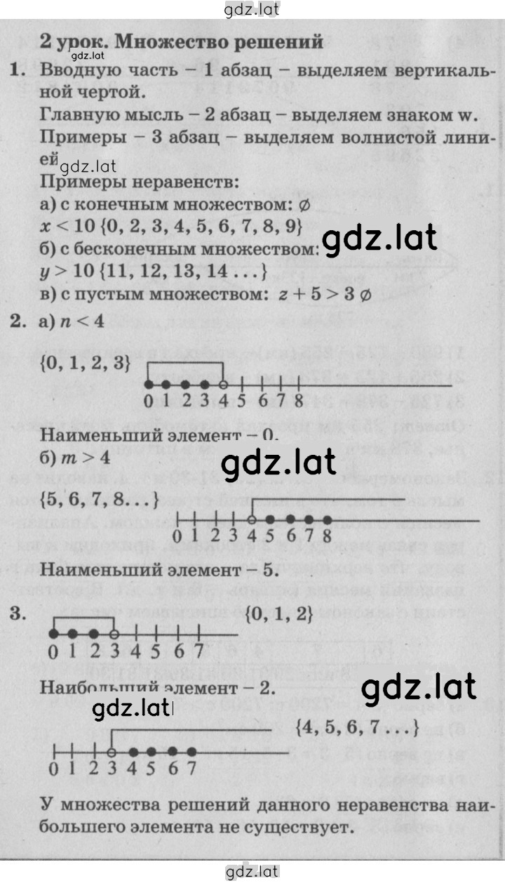 Решение задания № Урок 2 — страница 1