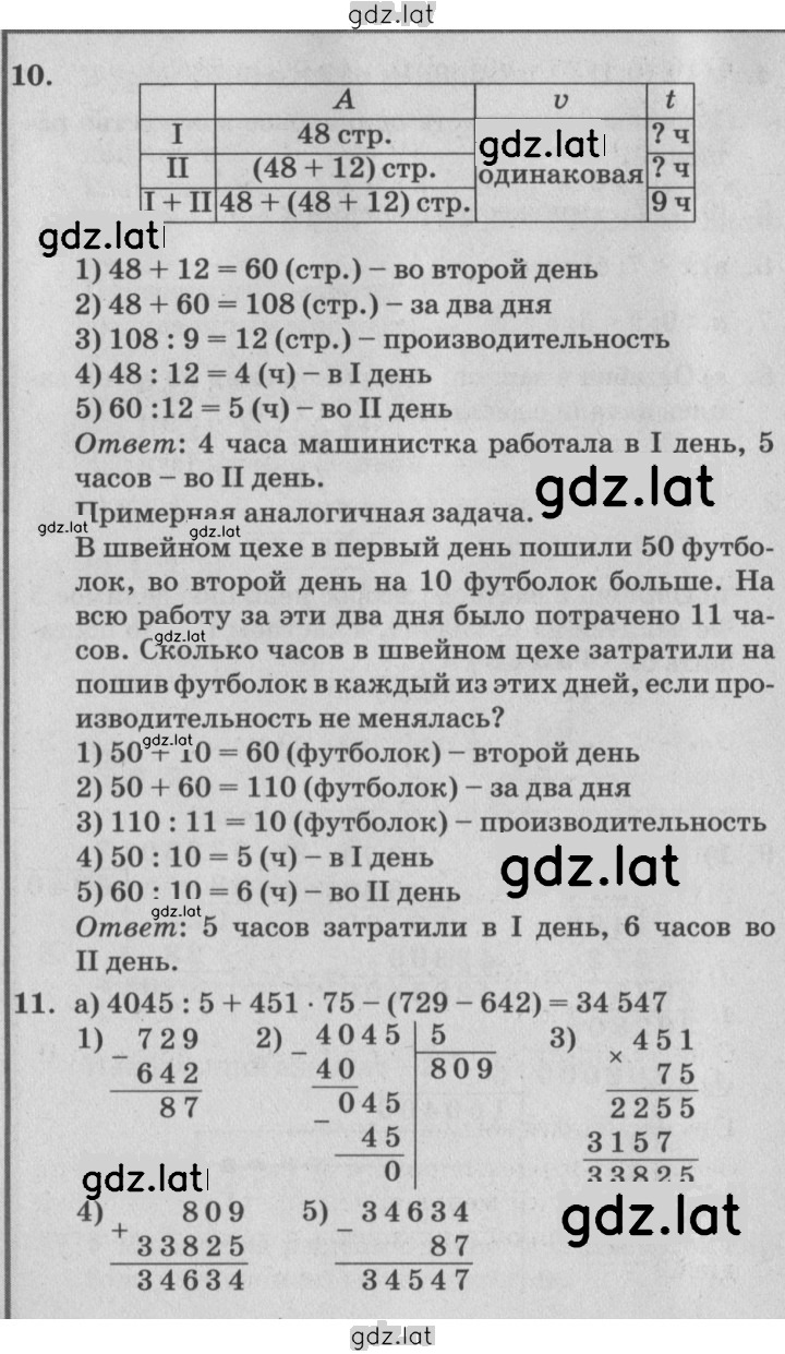 Решение задания № Урок 2 — страница 3