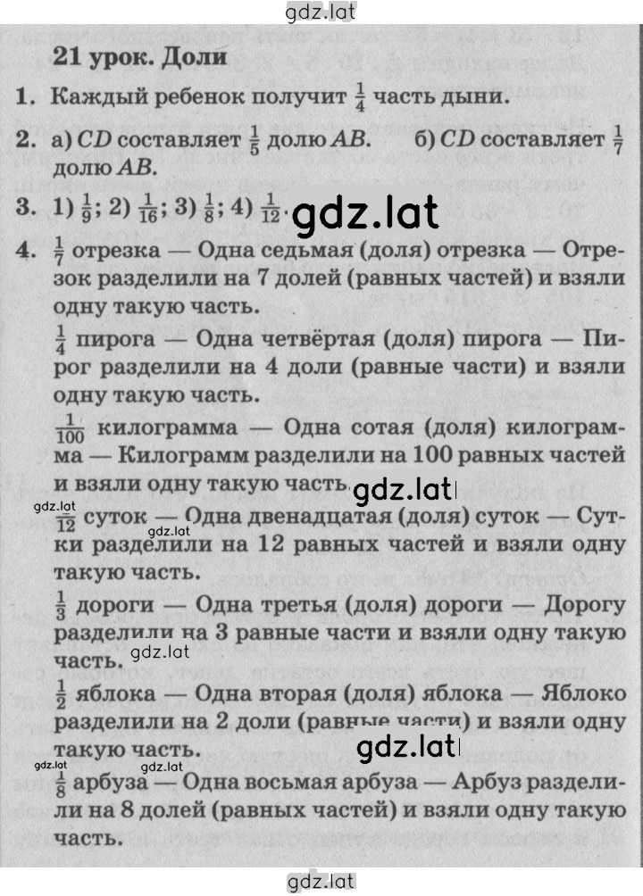 Решение задания № Урок 21 — страница 1